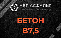 Бетон B7,5 в Бегуницах