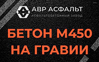Бетон М450 на гравии в Бегуницах