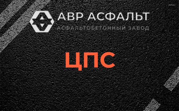 ЦПС в Бегуницах