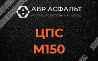 ЦПС М150 в Бегуницах