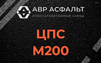 ЦПС М200 в Бегуницах