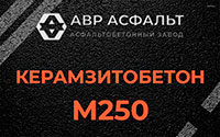 Керамзитобетон М250 в Бегуницах