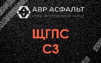 ЩГПС С3 в Бегуницах
