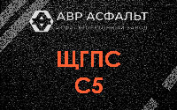 ЩГПС С5 в Бегуницах