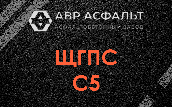 ЩГПС С5 в Бегуницах