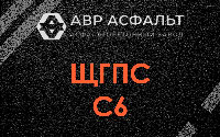 ЩГПС С6 в Бегуницах