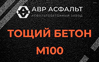 Тощий бетон 100 в Бегуницах
